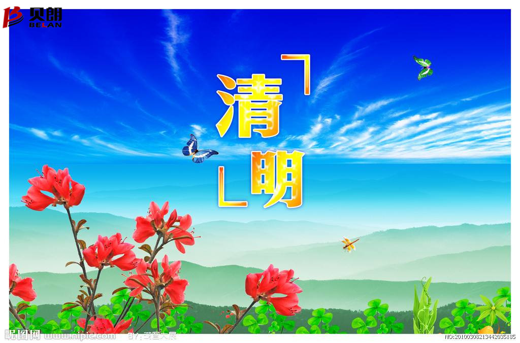 清明時節(jié)雨紛紛，路上行人 欲斷魂